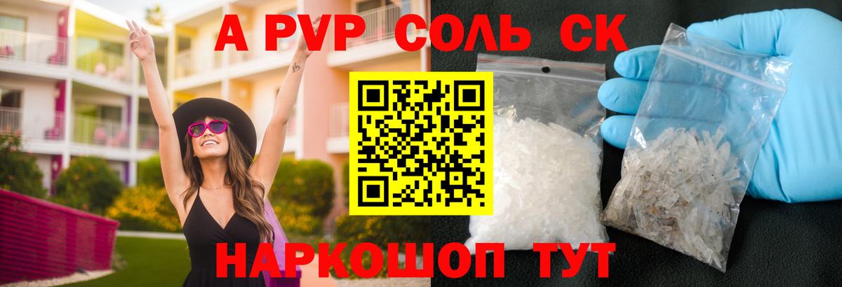 купить  цена  Alpha-PVP Соль  А ПВП VHQ  Карасук  A-PVP  Вход с VPN  APVP мука 