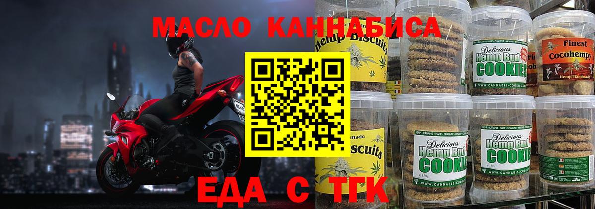 Еда ТГК конопля  Вход с VPN  Карасук 