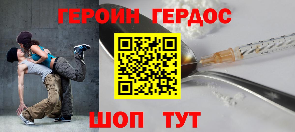 ГЕРОИН герыч  Вход с VPN  Карасук 
