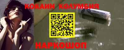 кокаин колумбия Гусев