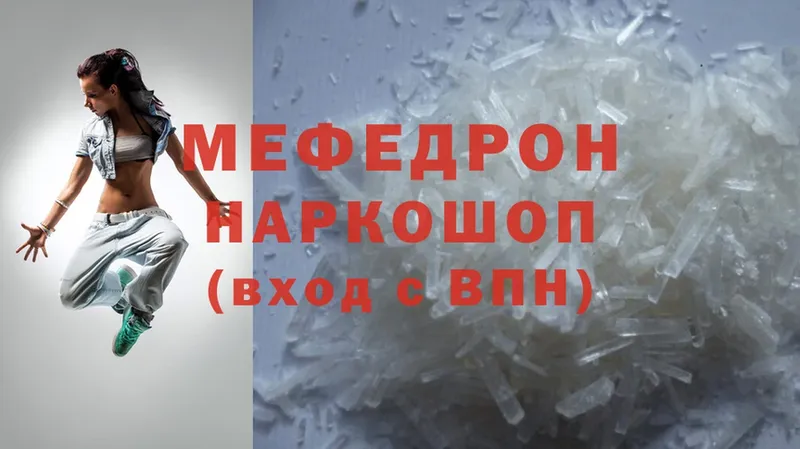 МЕФ mephedrone  Карасук 